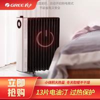 GREE 格力 取暖器家用电油汀13宽片恒温加湿防烫节能