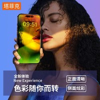 88VIP：TAFIQ 塔菲克 14钢化膜13paomax贴膜正品苹果12pro全屏蓝光iphone防偷窥