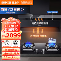 SUPOR 苏泊尔 7字型超薄顶侧双吸式吸油烟机22立方大吸力+5.2KW天然气燃气灶 PL11+PB13