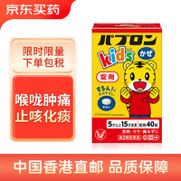 大正儿童感冒药鼻塞流鼻涕咳嗽喉咙痛发冷头痛 40锭 日本原装进口