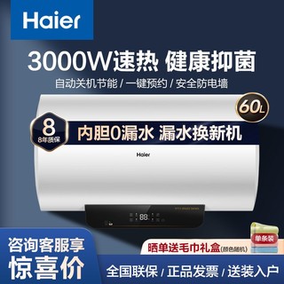 Haier 海尔 电热水器60升3000w速热家用大容量储水式卫生间洗澡