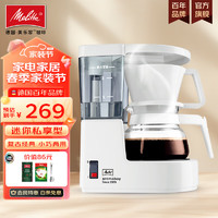 Melitta 美乐家 美式咖啡机 全自动滴漏咖啡机家用迷你办公室手冲泡茶含过滤纸 德国滴滤咖啡机 AromaboyII 1015-01 白色