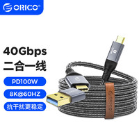 ORICO 奥睿科 USB/Type-C全功能  PD100W快充 4k投屏 兼容雷电4/3 双接头40Gbps