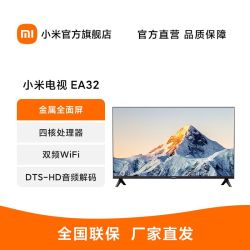 xiaomi小米新品小米电视ea32英寸金属全面屏大功率立体声双频wifi混合