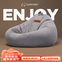 LUCKYSAC 经典豆袋沙发 暖灰色 尊享款 配脚凳