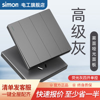 西蒙（SIMON）开关插座面板一开五孔插座空调网络四孔插座5孔墙壁M3系列荧光灰 四开单控