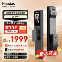 kaadas 凯迪仕 智能门锁  3D人脸识别 Q6 FVP