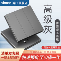 西蒙（SIMON）开关插座面板一开五孔插座空调网络四孔插座5孔墙壁M3系列荧光灰 三开双控