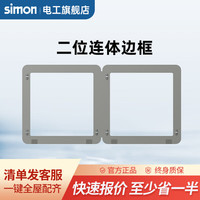 西蒙（SIMON）开关插座面板五孔插座86暗装墙壁单开双控哑光磨砂M3系列曜岩灰 两位联体边框