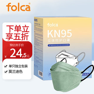 folca 韩版KN95口罩50只莫兰迪色一次性3D立体防护口罩船型鱼嘴柳叶形四层防护防尘PM2.5 1