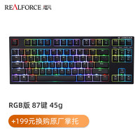 REALFORCE 燃风 PFU联名版RGB87键静电容键盘(静音键盘程序员专用） RGB版87键黑色全键45g键压