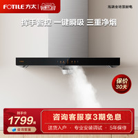 FOTILE 方太 EH36H排抽油烟机家用吸油机电器厨房用油畑机电器官方旗舰店