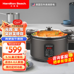 Hamilton Beach 汉美驰 百年品牌慢炖锅煲汤电炖锅