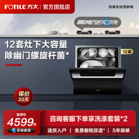 FOTILE 方太 JPCD11E-NT01 嵌入式洗碗机 11套 黑色
