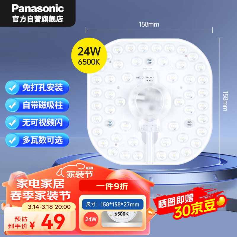 Panasonic 松下 LED灯盘 吸顶灯芯灯板圆形磁吸灯条 24W6500K 24W 6500K