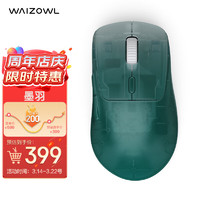 WAIZOWL OGM PRO游戏鼠标 3395有线无线鼠标 轻量化人体工学鼠 三模电竞鼠标 墨羽
