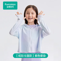 全棉时代24夏儿童防晒外套男女童透气不粘身 【斗篷款】紫色晕染 120
