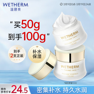 WETHERM 温碧泉 面霜 男女化妆护肤品 焕妍精华霜50g 补水保湿 焕妍精华霜50g