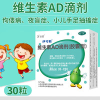伊可新 达因伊可新维生素ad滴剂0-1岁小儿婴儿AD佝偻病夜盲症