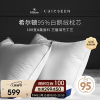 Careseen 康尔馨 枕头 希尔顿100s五星级酒店羽绒枕A类95%白鹅绒枕 单只91