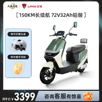 LIMA 立马电动车 H5电动摩托车家用高续航高速电瓶车72V32A长跑王电动二轮车 钛金绿-72V32Ah铅酸