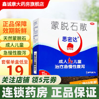 思密达蒙脱石散3g*15袋 成人儿童急慢性腹泻拉肚子斯密达拉稀止泻药 1盒装（草莓味）