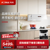 FOTILE 方太 F1白色抽吸油烟机燃气灶具烟灶套装方太官方旗舰店