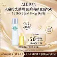 ALBION 澳尔滨 健康水55ml+黄金油8ml*1官方正品体验中小样