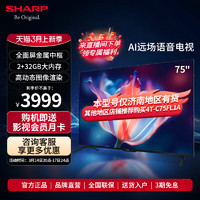 SHARP 夏普 4T-M75Q6EA 75英寸4K高清智能语音全面屏大屏平板液晶电视机