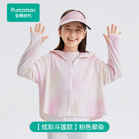 全棉时代24夏儿童防晒外套男女童透气不粘身 【斗篷款】粉色晕染 120