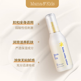 Mama&Kids宝贝 婴儿滋润乳液乳霜保湿滋润身体霜75g 温和补水润肤0-3岁 润肤乳液150ml