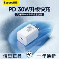 BASEUS 倍思 苹果充电器30W快充iPhone14PD头20W超级硅适用13Max苹果12Pro