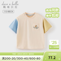 戴维贝拉（DAVE＆BELLA）男童短袖t恤纯棉中大童衣服儿童打底衫2024夏季童装男孩上衣 米色 120cm(身高110-120cm)