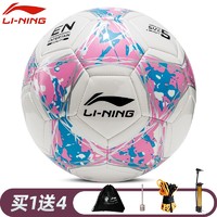 LI-NING 李宁 足球5号中考专用标准机缝工艺专业成人青少年小学生儿童比赛训练 5号 LFQK671-3 蓝粉