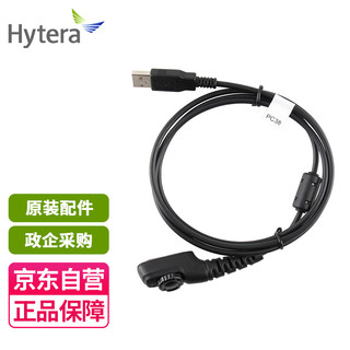 海能达（Hytera）PD700对讲机写频线PC38 适配PD780/PD980/PD710EX