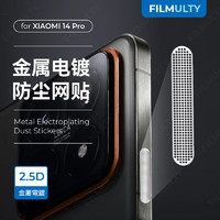 FILMULTY小米14/14Pro/Ultra防尘贴金属电镀配件扬声器喇叭防尘网无损音质防渍耐磨精准易贴 黑色金属防尘贴【两套装】 小米 14（底部一体长条）