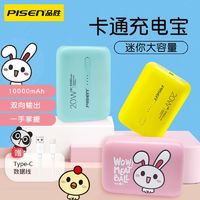 PISEN 品胜 20W 迷你移动电源 10000mAh