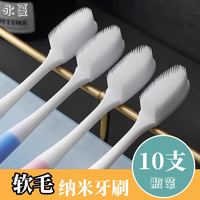 永蔓纳米软毛牙刷成人牙刷硅胶超软男女高档家庭装 纳米软毛 10支 瓶装