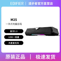 EDIFIER 漫步者 M25蓝牙音响台式电脑笔记本桌面有线USB音箱一体家用高音质