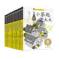 全球儿童文学典藏书系：国际获奖作品系列（10册）2024新升级 [11-14岁]