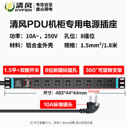 kyfen 清风 pdu机柜插座8位铝合金防雷机房电源工业程插排插线板有线多孔 1.5平方 全长1.8米