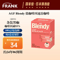 AGF 咖啡 日本进口 Blendy 低咖啡因速溶低咖啡因32条/盒 64g