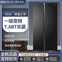 Haier 海尔 BCD-651WLHSS6ED9 双开对开门变频家用无霜节能电冰箱