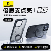 倍思支点壳 适用苹果14promax手机壳iphone14promax保护套MagSafe磁吸充电磨砂支架高级防摔男女款 【苹果14ProMax】雾夜黑