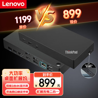 联想（Lenovo）Type-c桌面扩展坞X1 X390 X280 T490 T480 X280拓展坞 40AY0090CN适用type-c接口