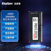 KingSpec 金胜维 DDR4单条 笔记本内存条 原字颗粒内存  稳定不蓝屏 4G 笔记本内存条