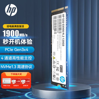 HP 惠普 EX900 M.2 NVMe 固态硬盘 120GB（PCI-E3.0）