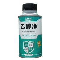 Energy 安耐驰 汽油添加剂 乙醇净燃油宝清积碳除水 145ML 汽车用品