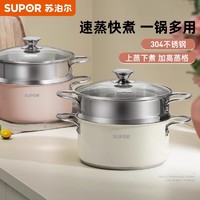 88VIP：SUPOR 苏泊尔 蒸锅家用304不锈钢蒸鱼锅双层蒸笼汤锅多用锅燃气电磁炉用