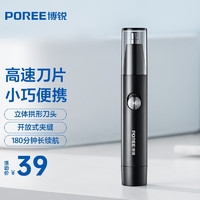 POREE 博锐 鼻毛修剪器男士剃鼻毛器迷你便携修剪鼻毛清理器 PS1252